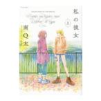  мой она сверху | юг Q futoshi 