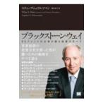  черный Stone * way |SchwarzmanStephen A.