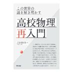  это мир. загадка ... Akira .. средняя школа физика повторный введение | Yoshida . Хара 