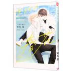 きみの春花／有馬嵐