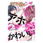 Yahoo! Yahoo!ショッピング(ヤフー ショッピング)ヤクザの恋人はアホかわいい／ねんごろう。
