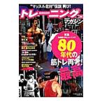 トレーニングマガジン Vol．29／ベースボール・マガジン社
