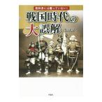  учебник - ... нет! Sengoku времена. большой ошибка .| Kumagaya ..