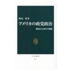  America. .. политика | Okayama .