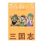 ..... Annals of Three Kingdoms | подлинный гора ..