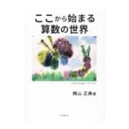  отсюда ... арифметика. мир |. гора правильный .