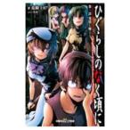  Higurashi no Naku Koro ni no. 1 рассказ внизу | дракон рыцарь 07