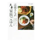 志麻さん式定番家族ごはん／ＴａｓｓｉｎＳｈｉｍａ