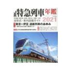 JR Special внезапный ряд машина ежегодник 2021|i Caro s выпускать 