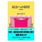  Закон о гражданском праве к приглашение | Ikeda подлинный .