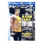 トレーニングマガジン Vol．71／ベースボール・マガジン社