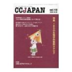 CCJAPAN vol．118／三雲社