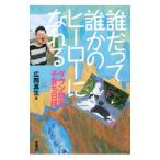 ....... герой ....| широкий холм подлинный сырой 