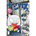 ケシカスくん 決シ戦！ドッジボー