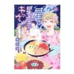 Yahoo! Yahoo!ショッピング(ヤフー ショッピング)星と星空のキッチン 2／グリコ