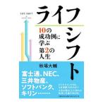 ライフシフト／秋場大輔