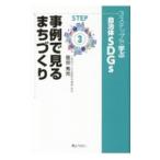 3 подножка ... муниципалитет SDGs STEP3|.. превосходящий свет 