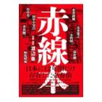  красный линия книга@| Watanabe .
