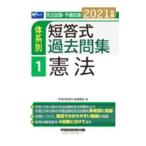  экзамен на адвоката * предварительный экзамен body серия другой короткий . тип прошлое . сборник 2021 год версия 1| Waseda управление выпускать 