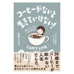  кофе . нет . сырой .... нет!| Iwata ryouko