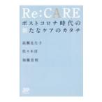 Re:CARE post Corona времена. новый уход. katachi| высота . соотношение левый .