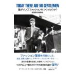 誰がメンズファッションをつくったのか？／CohnNik
