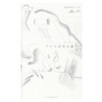 アヒル命名会議/イラン