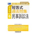  экзамен на адвоката * предварительный экзамен body серия другой короткий . тип прошлое . сборник 2021 год версия 6| Waseda управление выпускать 