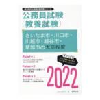  Saitama город * город Kawaguchi * Kawagoe город * Koshigaya * Soka город. большой . степень *22 года выпуск | экзамены для госслужащих изучение .