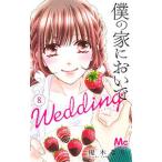 .. дом запах .Wedding 8| super дерево ..