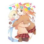 タプリスシュガーステップ 3／ばふぁこ