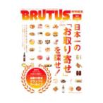 日本一の「お取り寄せ」を探せ！／マガジンハウス
