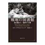  битва земля. библиотека |ManningMolly Guptill