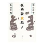 частный . еда запись | Horie Toshiyuki 
