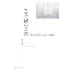  Corona .. повседневный | слива книга@ Kiyoshi один 