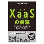 XaaS. удар | Япония экономика газета фирма 