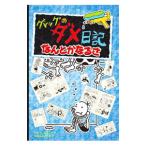 グレッグのダメ日記 なんとかなるさ