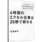 4 час. Excel работа. 20 секунд ....| храм ...