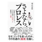 sa. если, Professional Wrestling |....