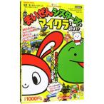 まいぜんシスターズとマイクラを遊ぼう！／まいぜんシスターズ