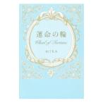 . жизнь. колесо |MIKA