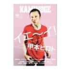 KAMINOGE 108／玄文社