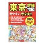  Tokyo супер подробности карта 2021 год версия |. прекрасный . выпускать 