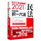  экзамен на адвоката предварительный экзамен совершенно регулировка . один шесть кодексов Закон о гражданском праве 2021 год версия | Tokyo Reagal ma Индия 
