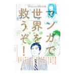  manga (манга) . мир ....!|SDGs× manga (манга). chikala