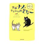  чёрный кошка nano .kiji белый кошка ...|...-.