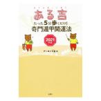  есть .2021 год версия | Aaron тысяч сырой 