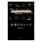 金儲けのレシピ／事業家bot