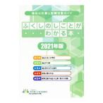 fu расческа. .... понимать книга@2021 год версия | Tokyo Metropolitan area общество благосостояние ...