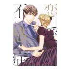 恋愛不感症 6/アキラ